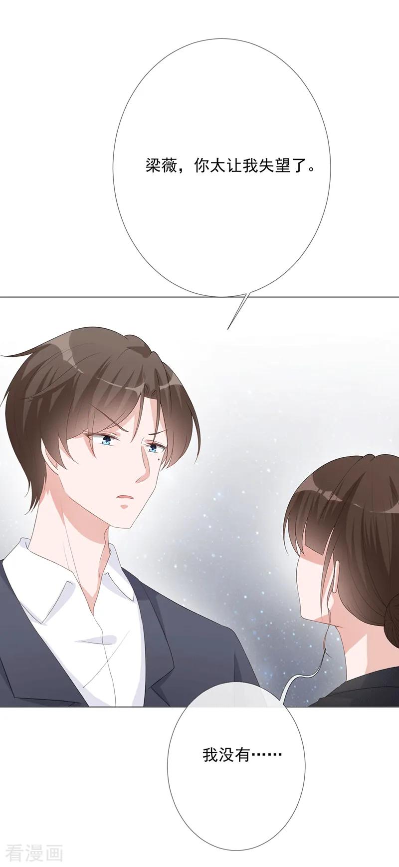 第17话离婚吧-许你一场繁花似锦-火星动漫（第6张）
