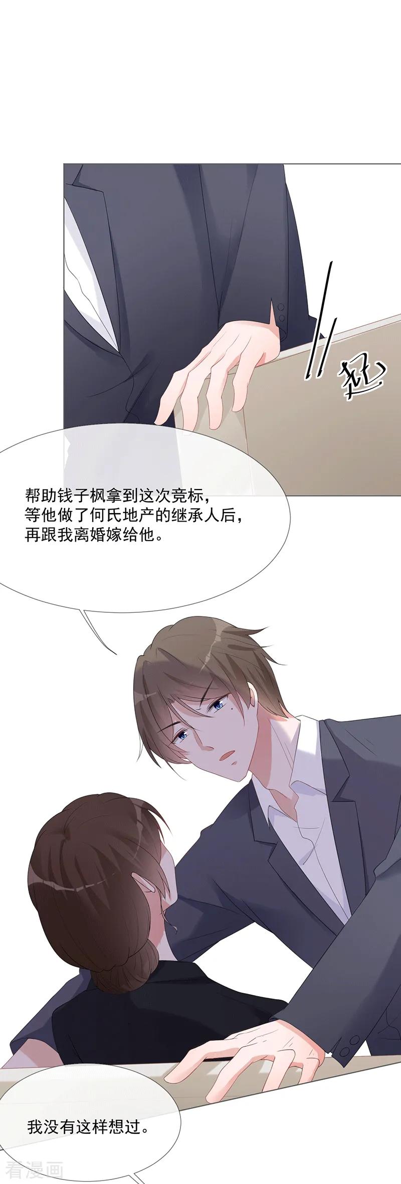 第17话离婚吧-许你一场繁花似锦-火星动漫（第10张）
