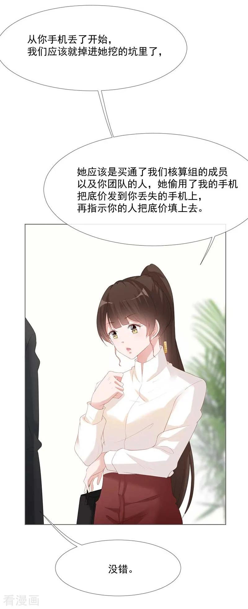 第18话你儿子在我手上-许你一场繁花似锦-火星动漫（第4张）