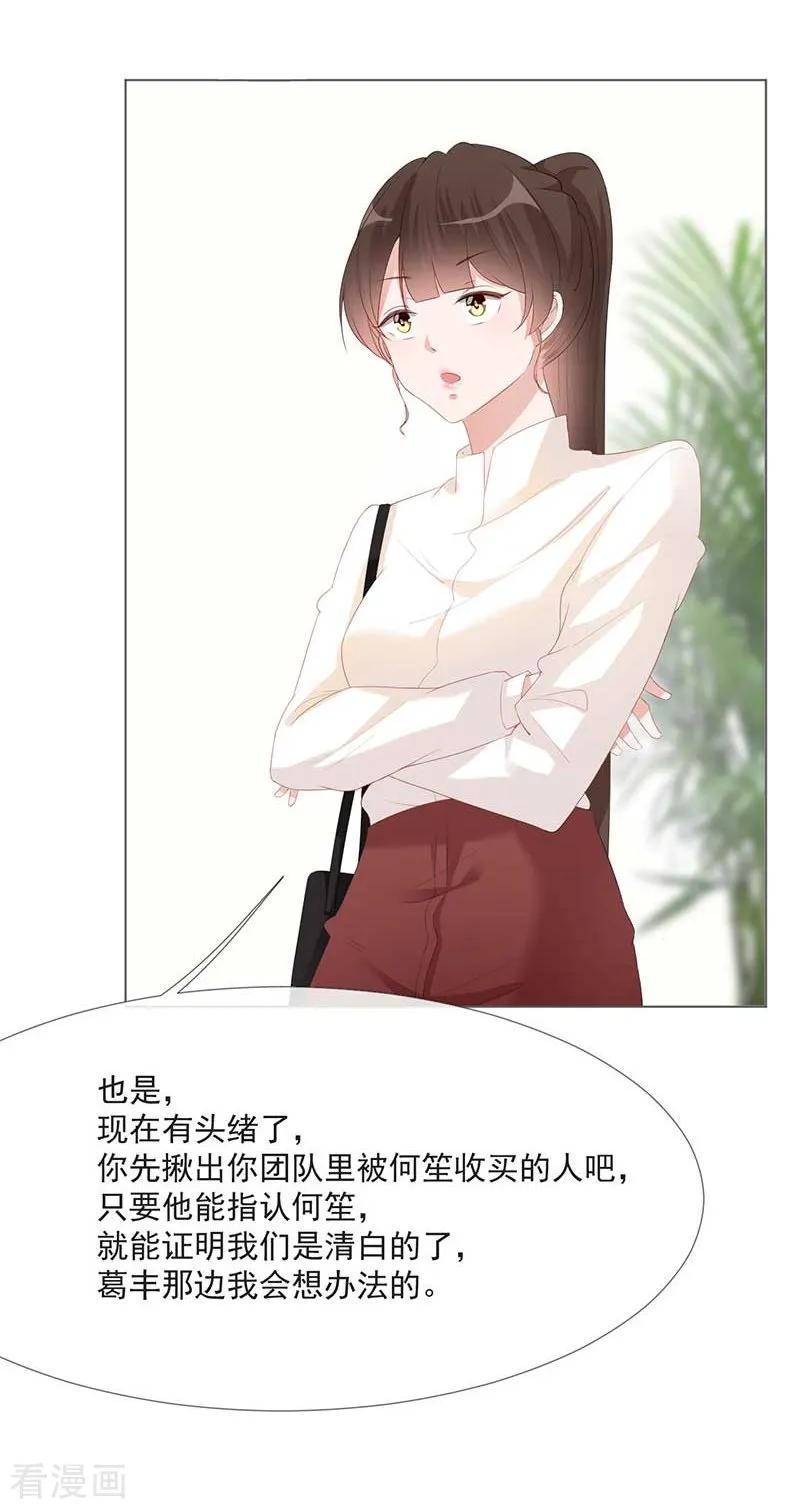 第18话你儿子在我手上-许你一场繁花似锦-火星动漫（第6张）