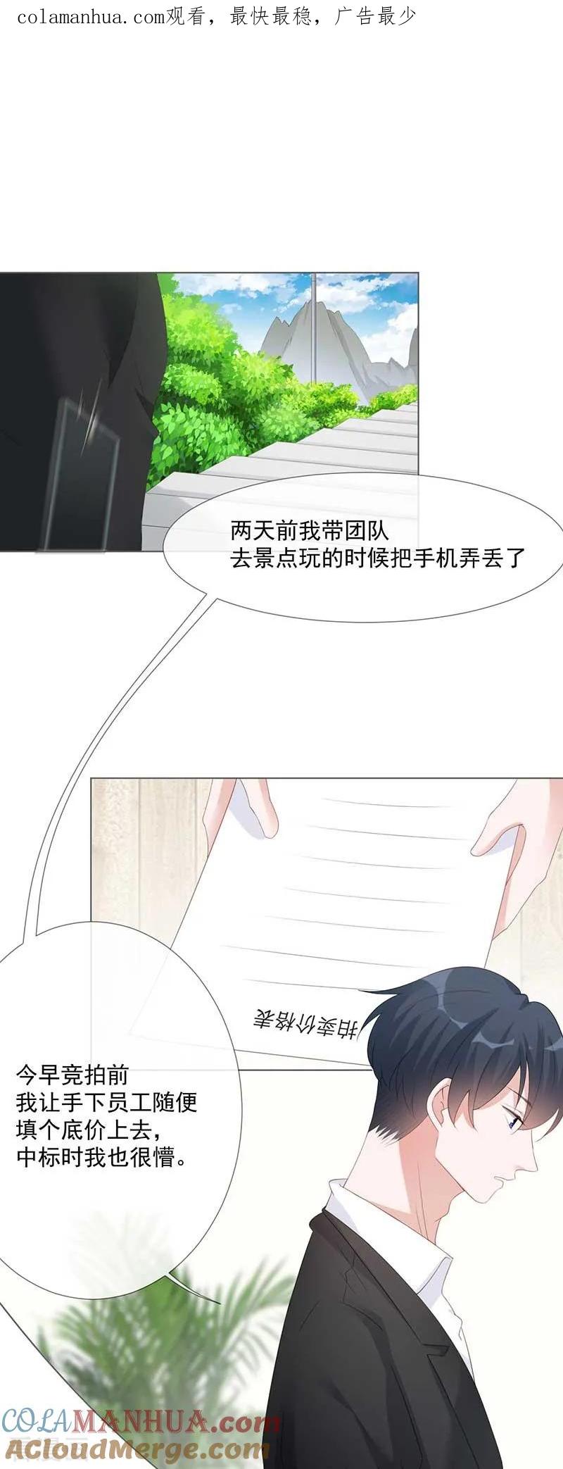 第18话你儿子在我手上-许你一场繁花似锦-火星动漫（第1张）