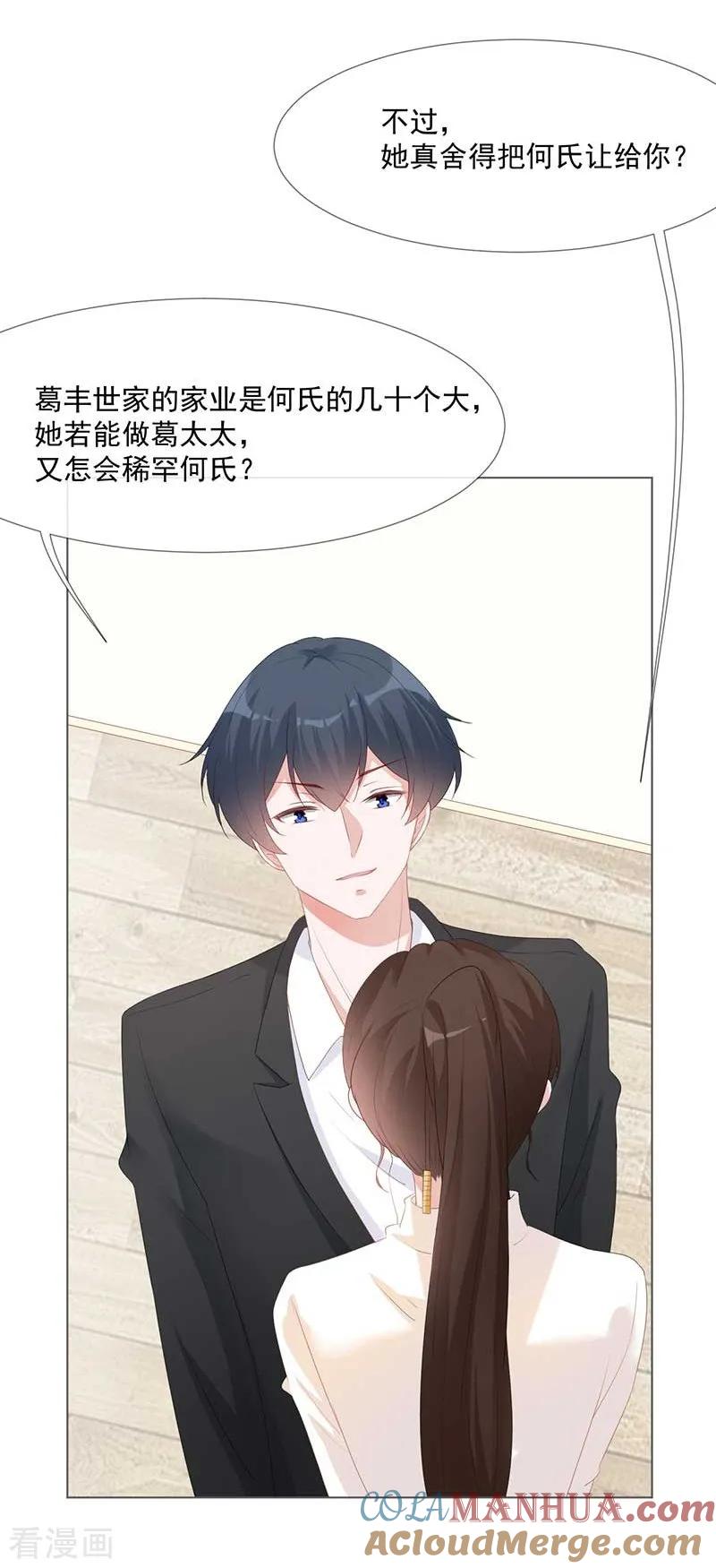 第18话你儿子在我手上-许你一场繁花似锦-火星动漫（第5张）