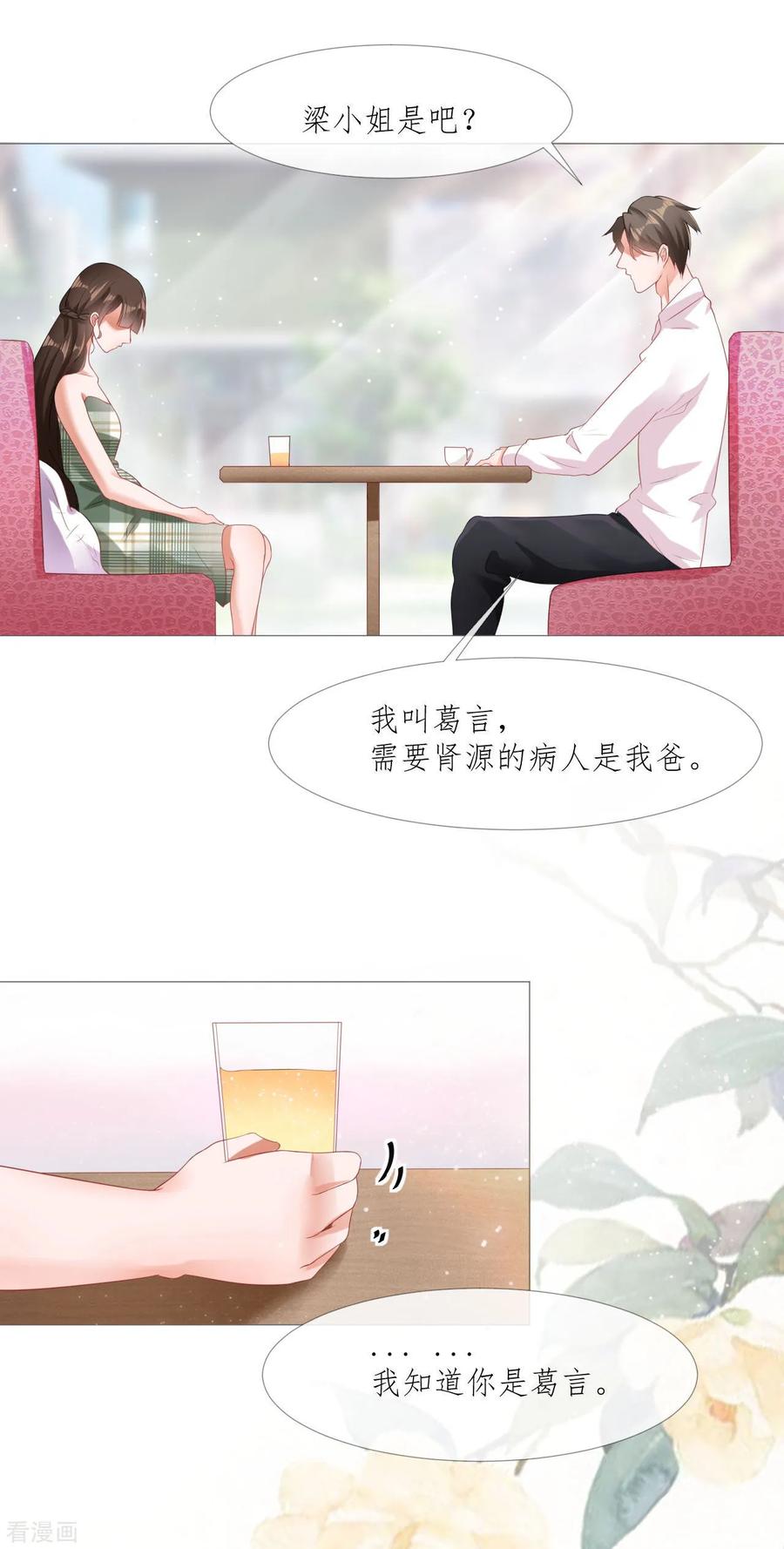 第1话娶我-许你一场繁花似锦-火星动漫（第24张）