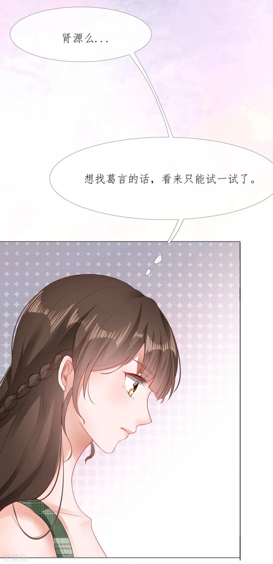 第1话娶我-许你一场繁花似锦-火星动漫（第16张）