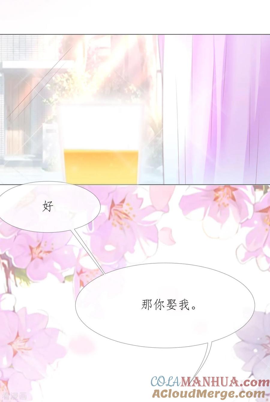 第1话娶我-许你一场繁花似锦-火星动漫（第29张）