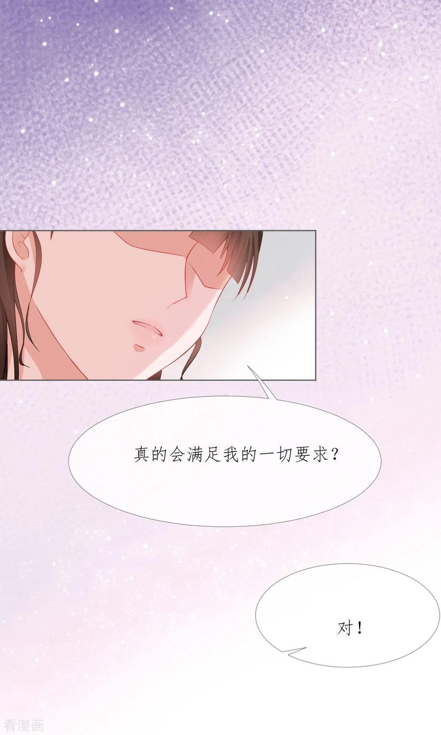 第1话娶我-许你一场繁花似锦-火星动漫（第28张）