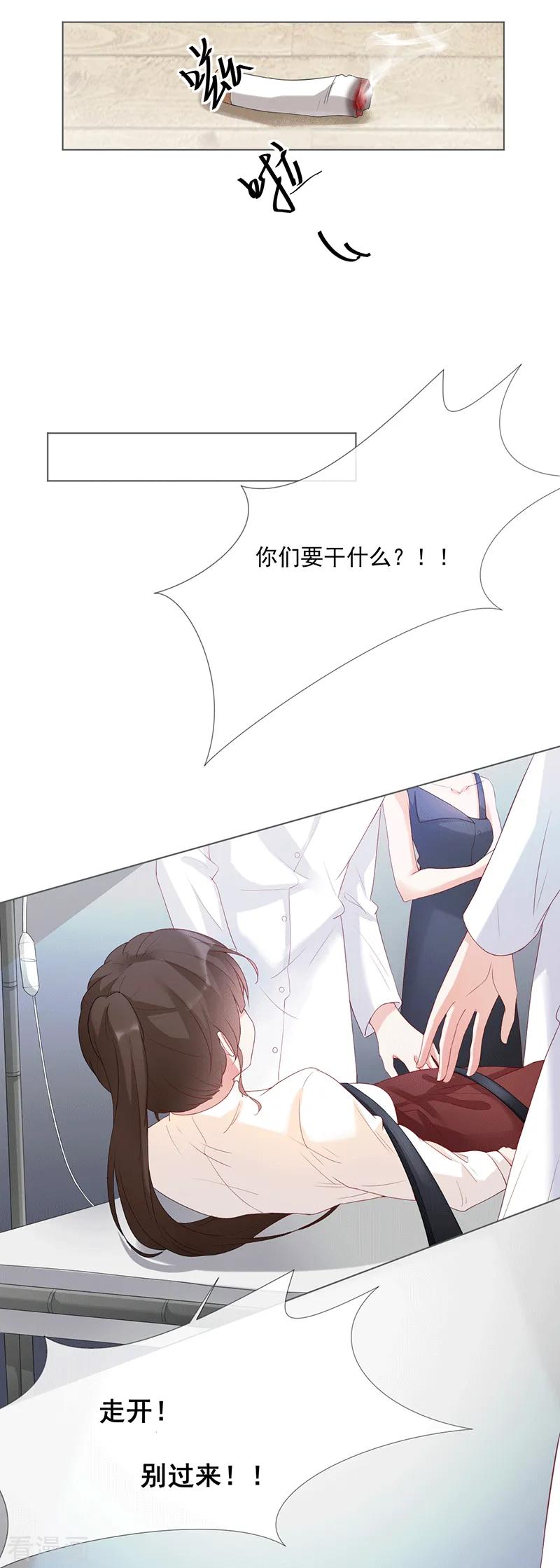 第19话要你另一颗肾-许你一场繁花似锦-火星动漫（第16张）