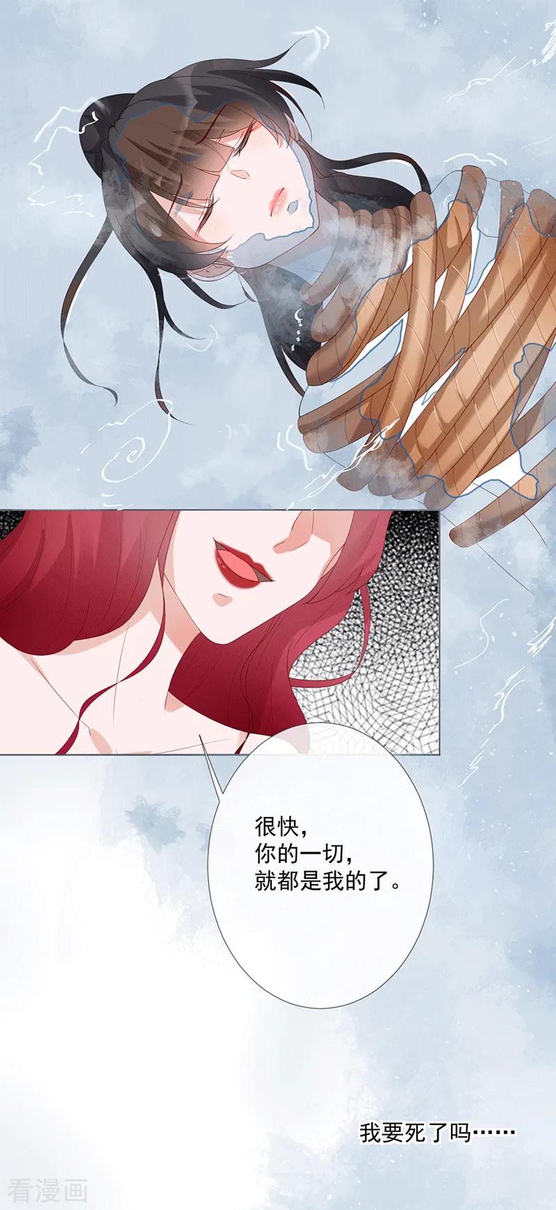 第19话要你另一颗肾-许你一场繁花似锦-火星动漫（第22张）
