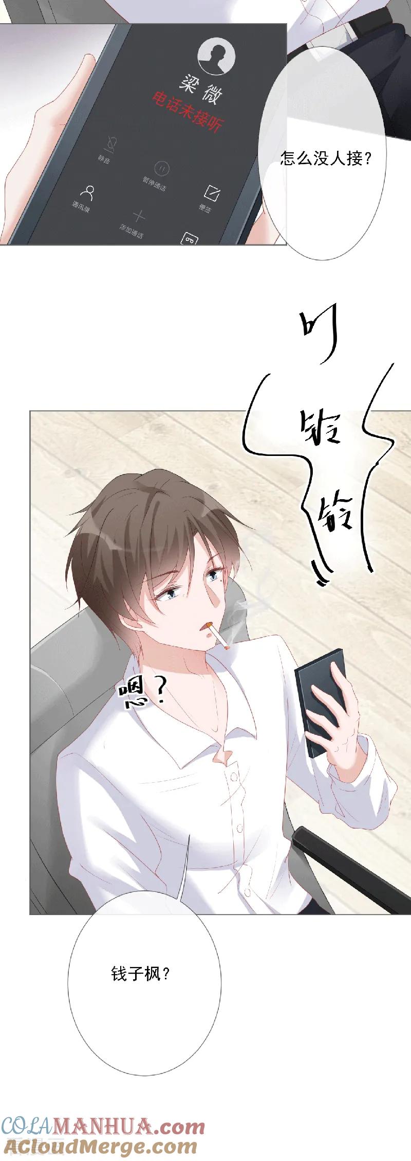 第19话要你另一颗肾-许你一场繁花似锦-火星动漫（第13张）