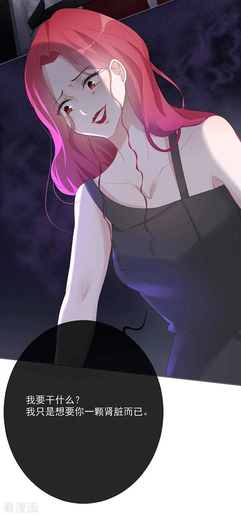 第19话要你另一颗肾-许你一场繁花似锦-火星动漫（第6张）