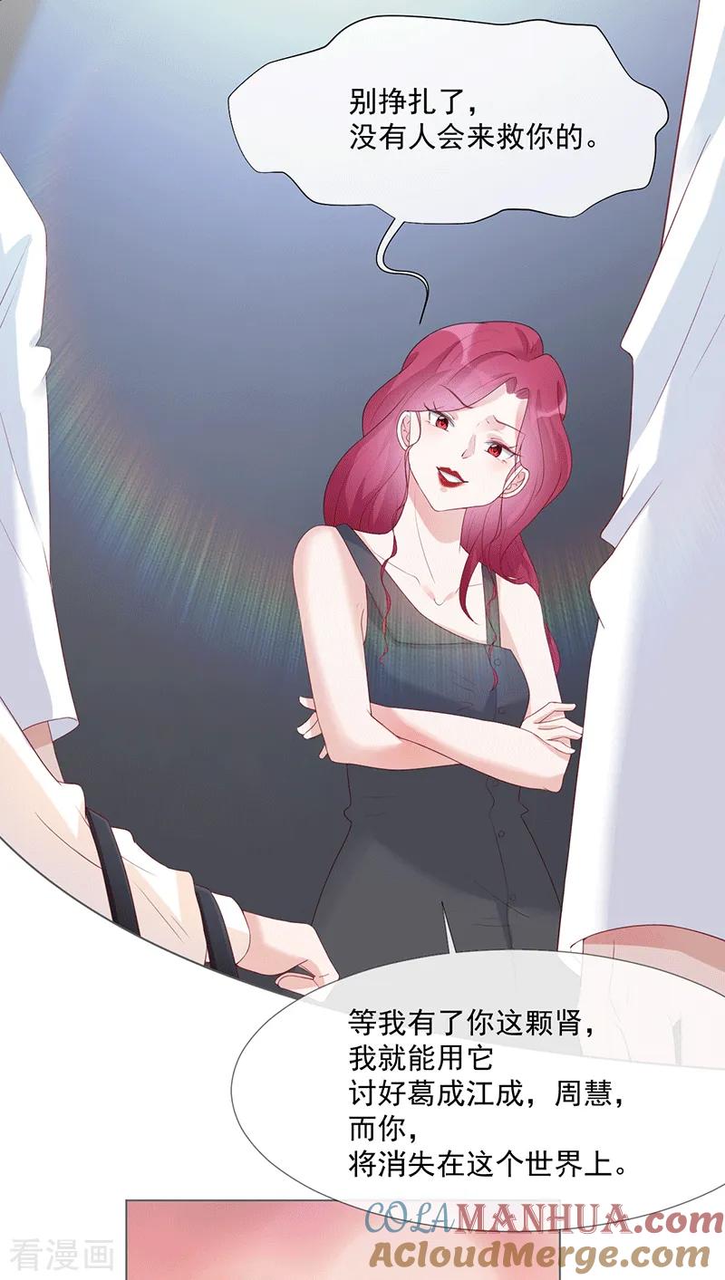 第19话要你另一颗肾-许你一场繁花似锦-火星动漫（第17张）