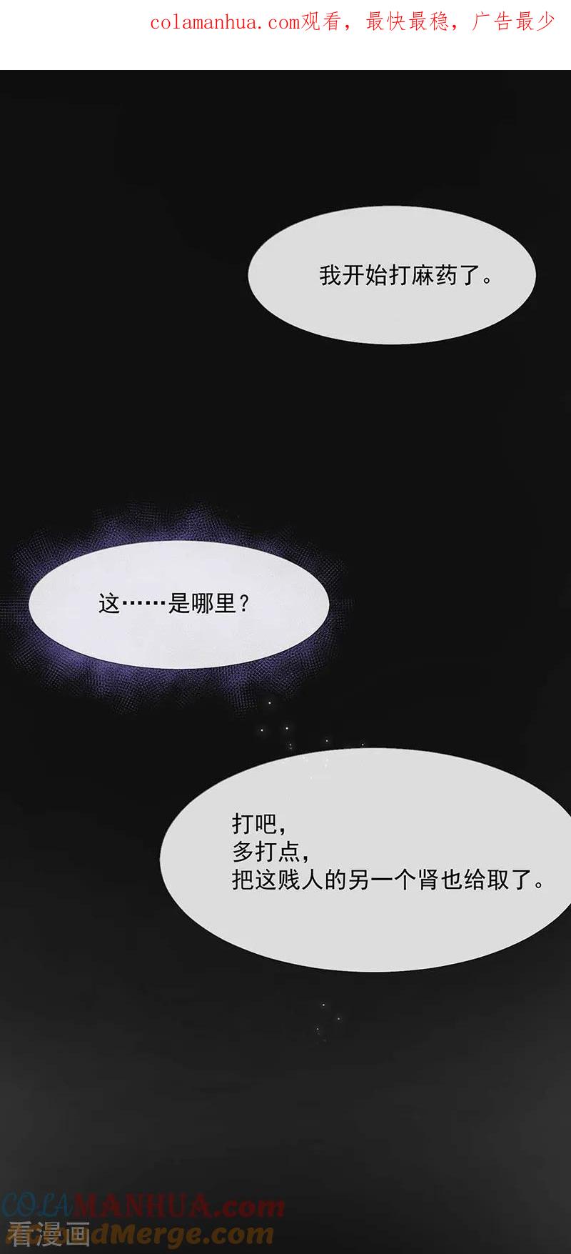 第19话要你另一颗肾-许你一场繁花似锦-火星动漫（第1张）