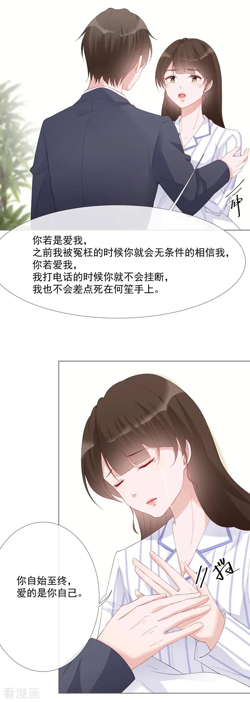 第21话我爱你-许你一场繁花似锦-火星动漫（第16张）