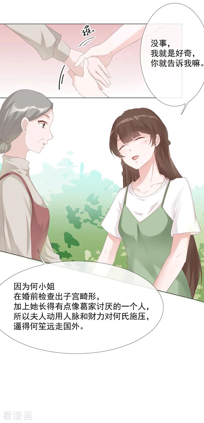 第22话葛家的过去-许你一场繁花似锦-火星动漫（第10张）