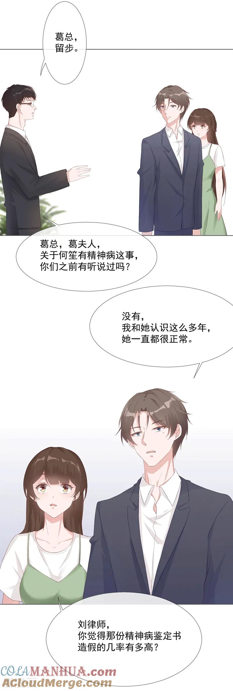 第22话葛家的过去-许你一场繁花似锦-火星动漫（第5张）