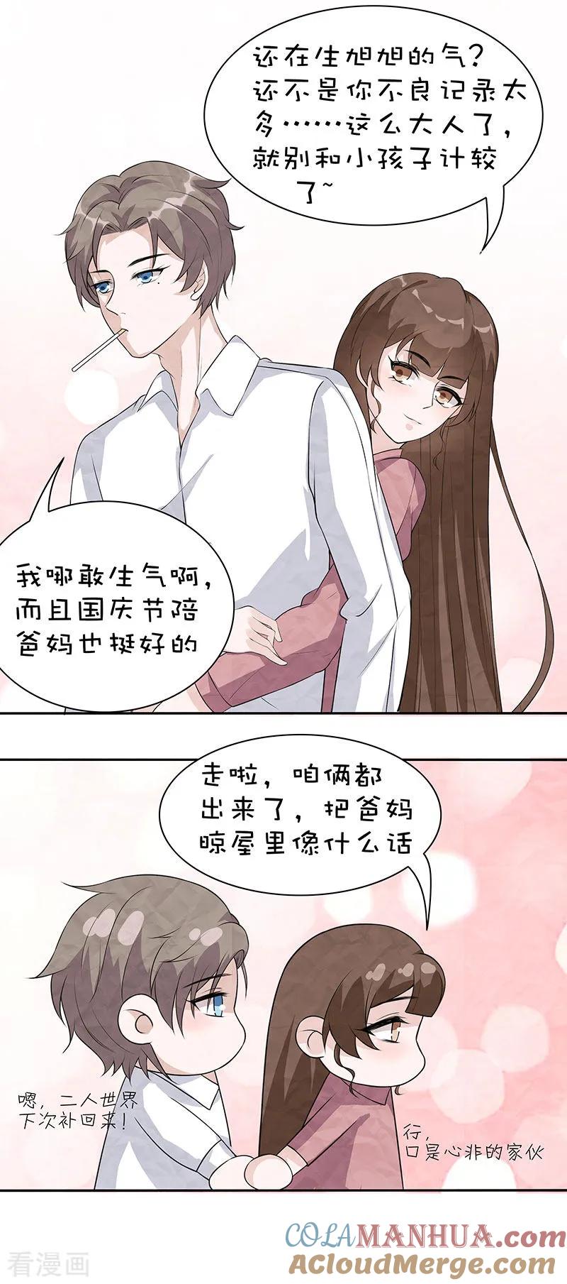 番外1国庆小剧场-许你一场繁花似锦-火星动漫（第15张）