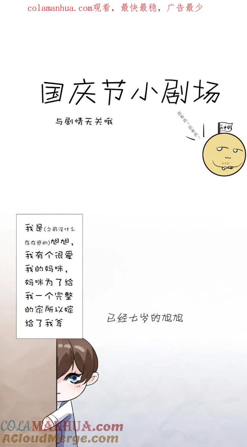 番外1国庆小剧场-许你一场繁花似锦-火星动漫（第1张）