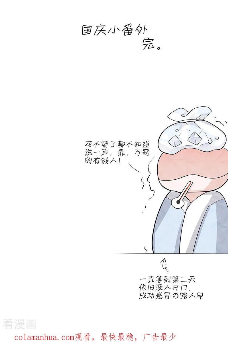 番外1国庆小剧场-许你一场繁花似锦-火星动漫（第16张）