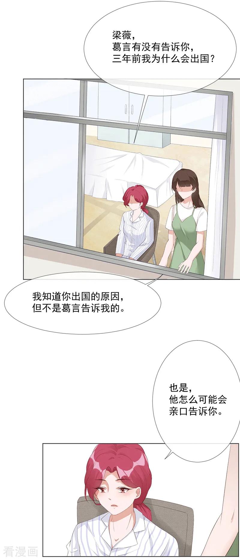 第23话他爱的不是你-许你一场繁花似锦-火星动漫（第10张）