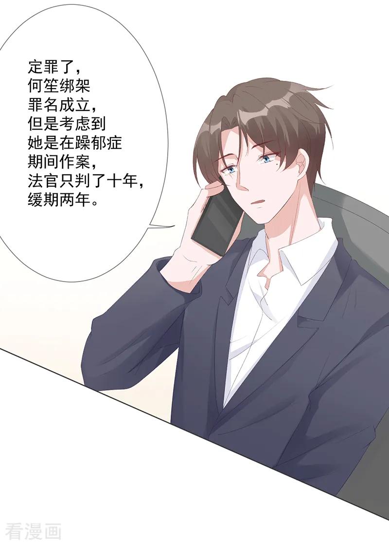 第23话他爱的不是你-许你一场繁花似锦-火星动漫（第2张）