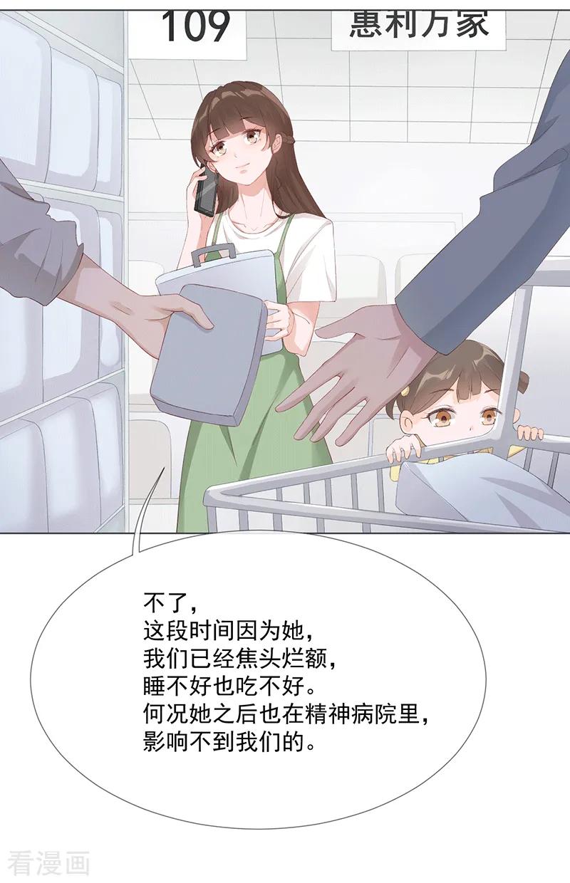 第23话他爱的不是你-许你一场繁花似锦-火星动漫（第4张）