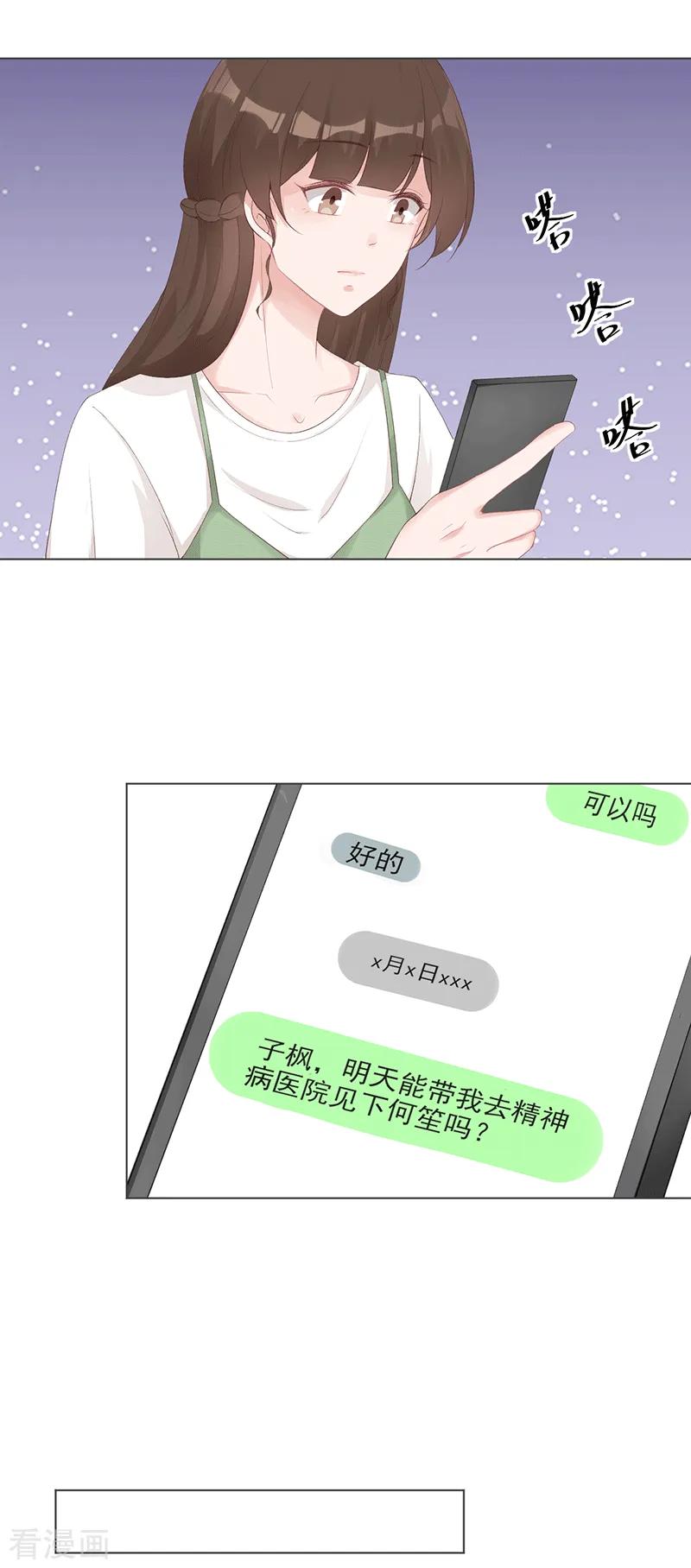 第23话他爱的不是你-许你一场繁花似锦-火星动漫（第6张）