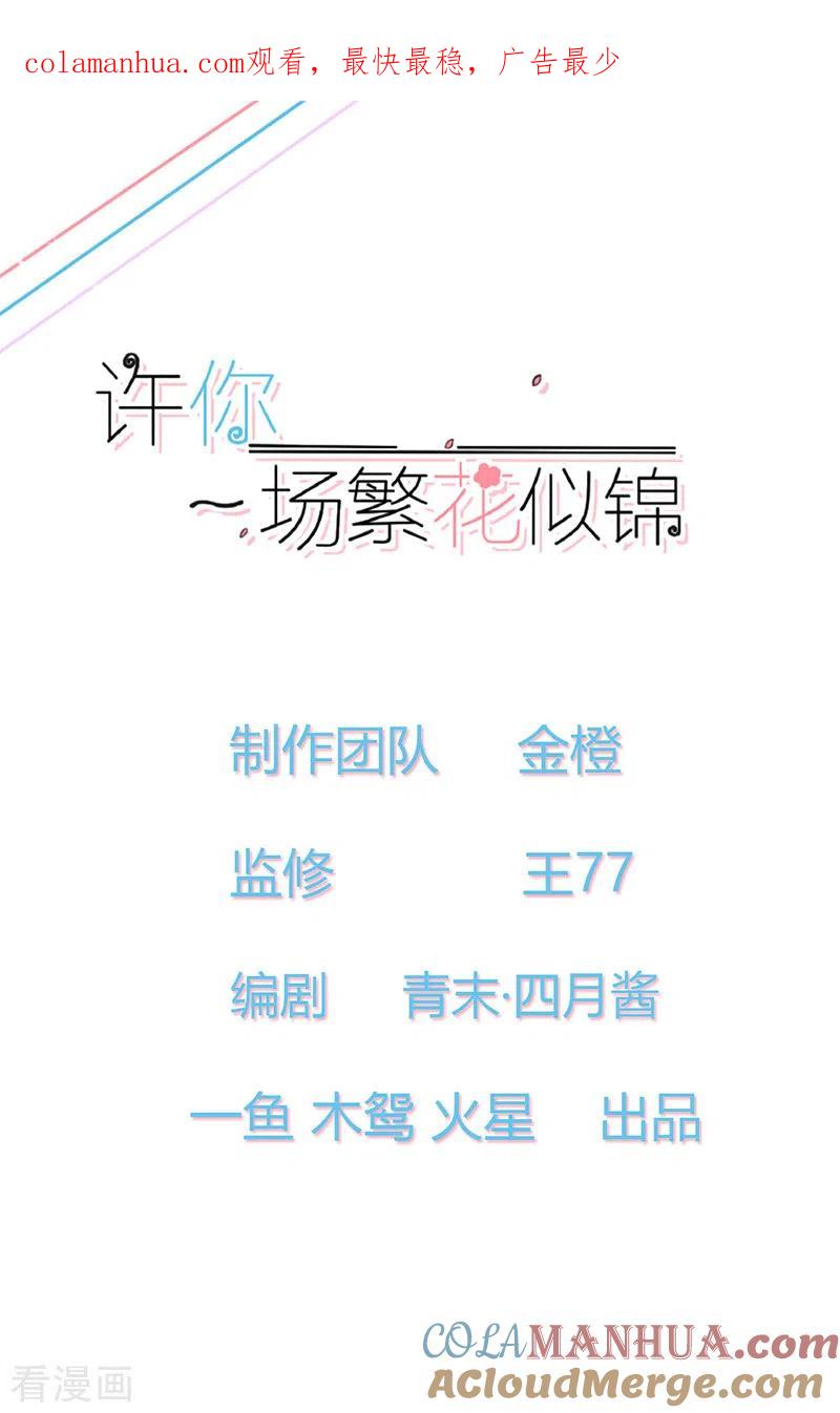 第24话替身-许你一场繁花似锦-火星动漫（第1张）