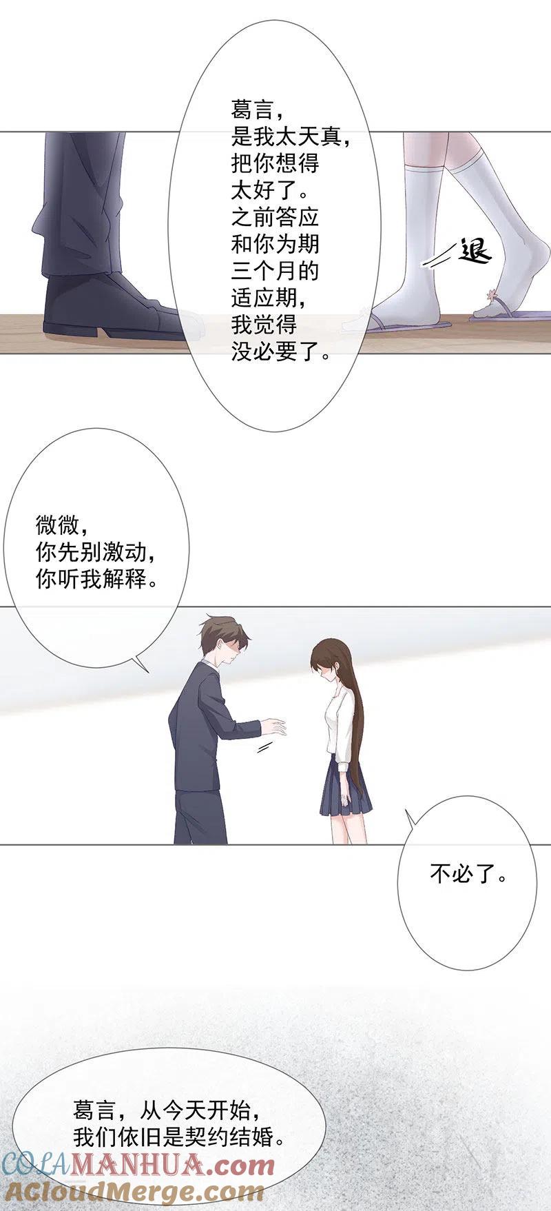 第25话契约婚姻-许你一场繁花似锦-火星动漫（第17张）