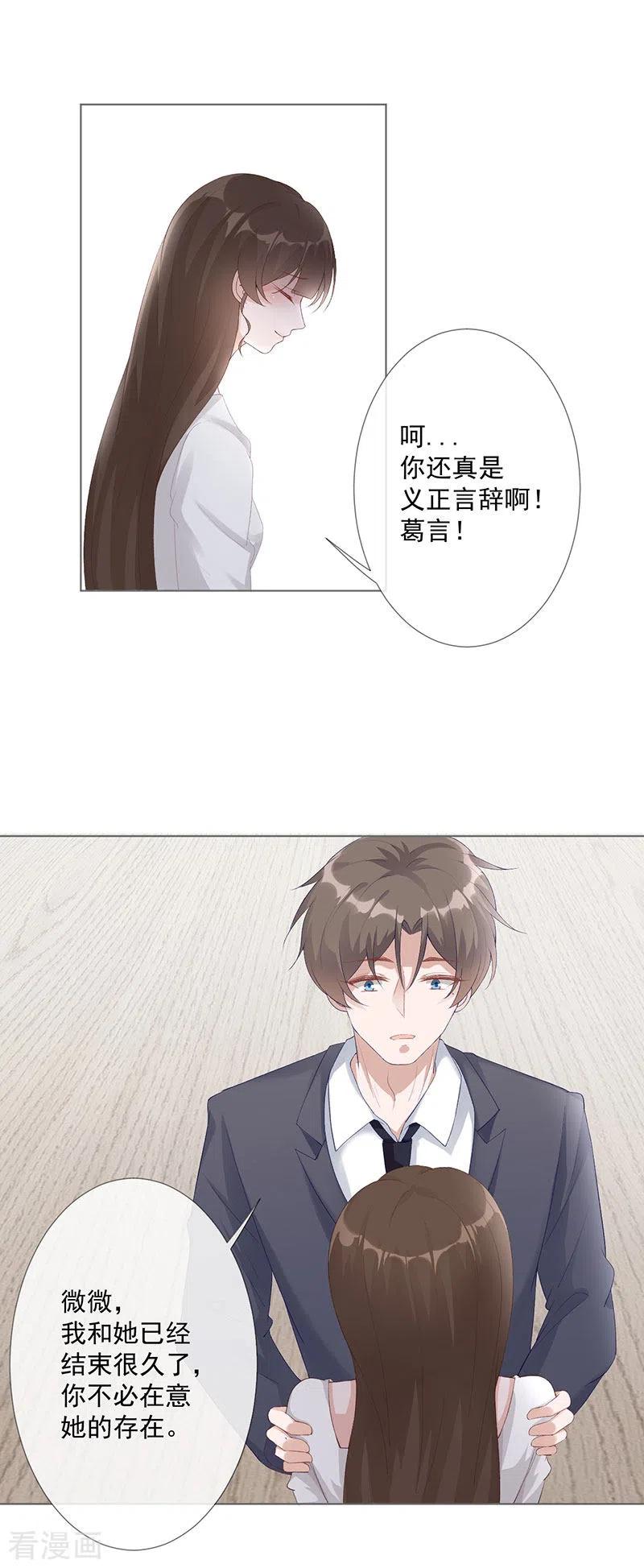 第25话契约婚姻-许你一场繁花似锦-火星动漫（第14张）