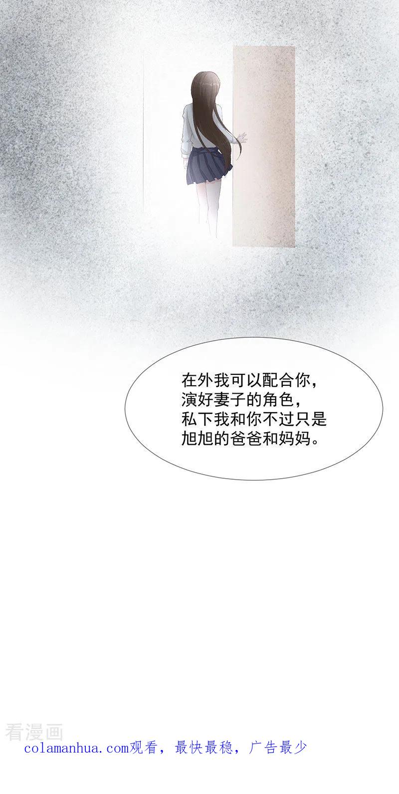 第25话契约婚姻-许你一场繁花似锦-火星动漫（第18张）