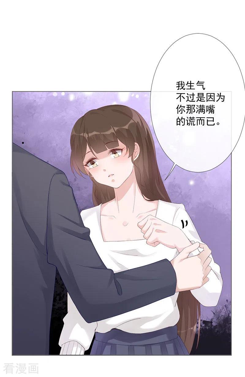 第25话契约婚姻-许你一场繁花似锦-火星动漫（第16张）