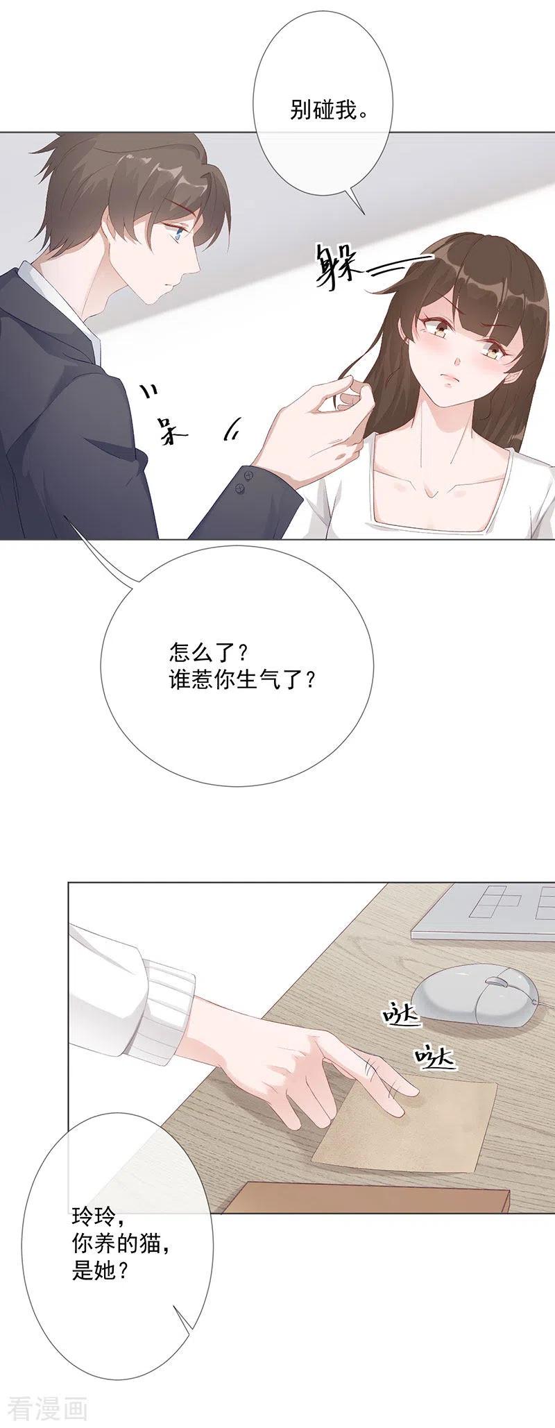 第25话契约婚姻-许你一场繁花似锦-火星动漫（第8张）