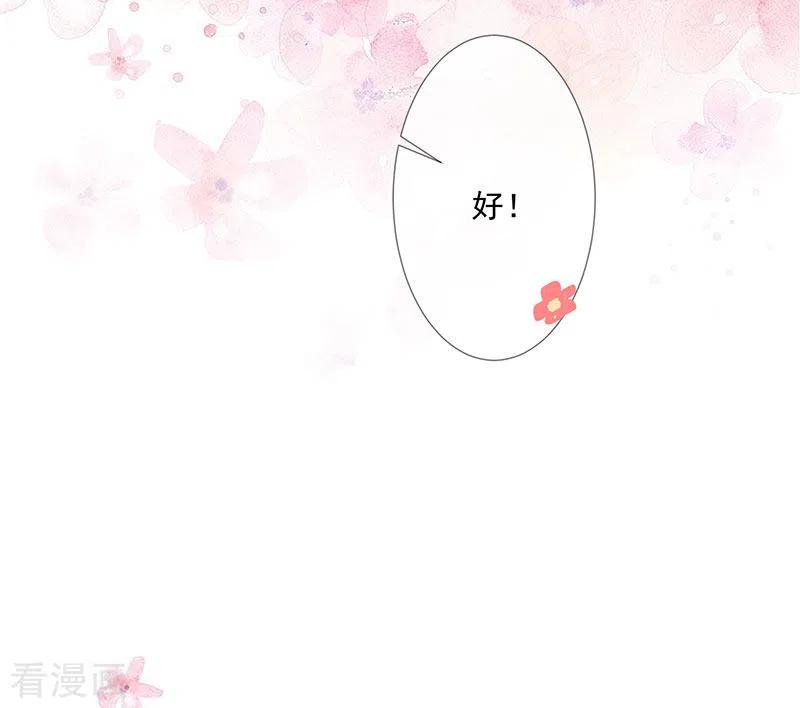 第26话去见那个狗男人-许你一场繁花似锦-火星动漫（第6张）