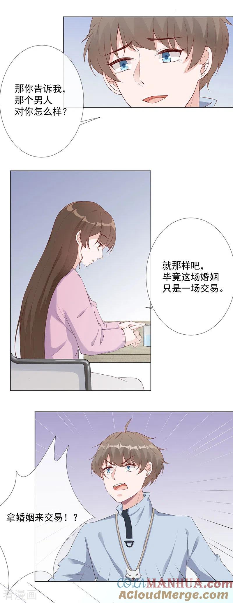 第26话去见那个狗男人-许你一场繁花似锦-火星动漫（第19张）