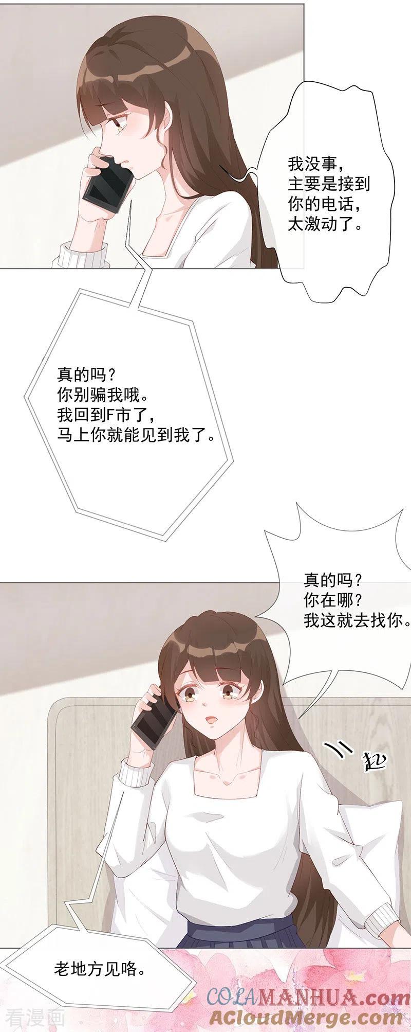 第26话去见那个狗男人-许你一场繁花似锦-火星动漫（第5张）