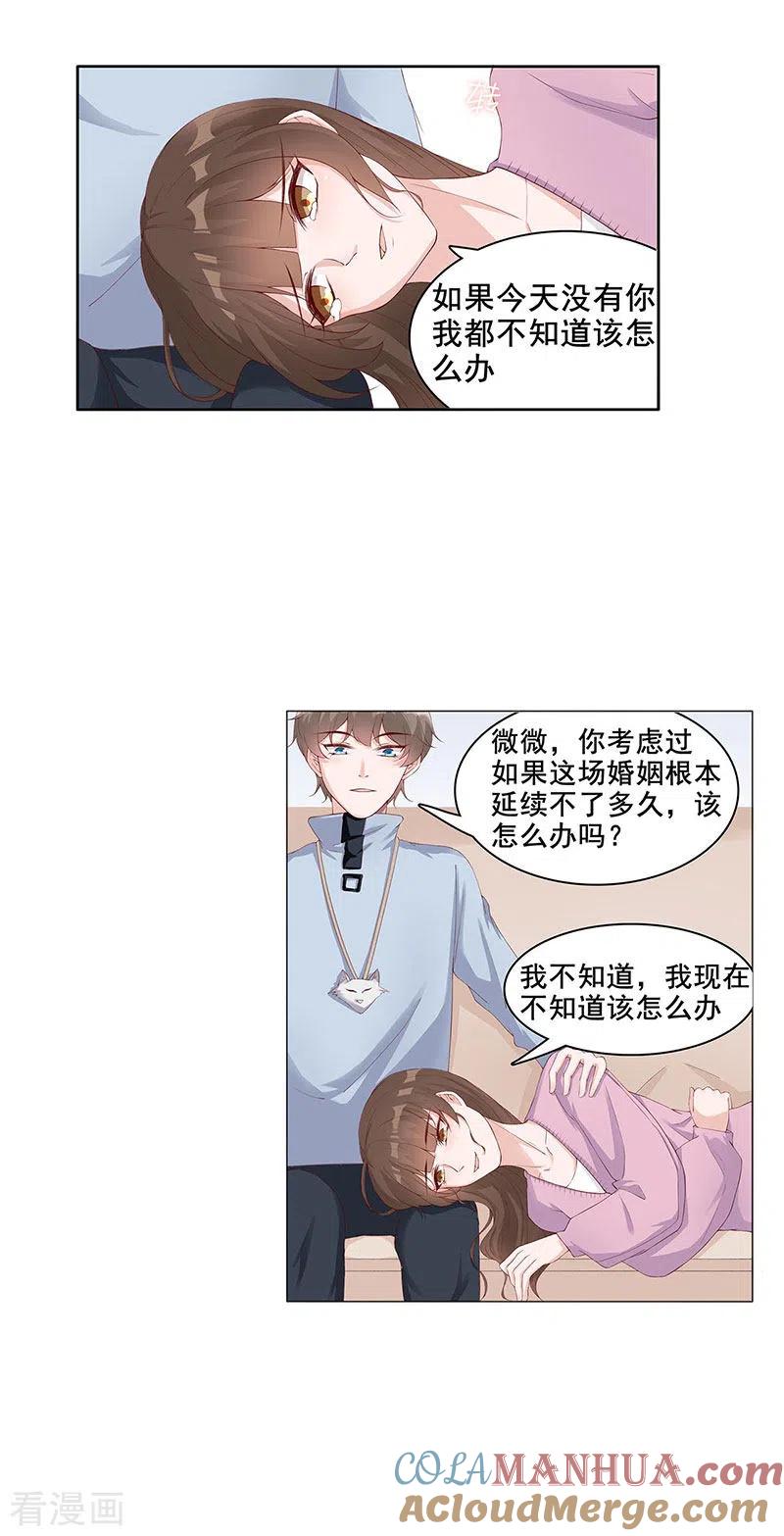 第28话跟我回家好不好-许你一场繁花似锦-火星动漫（第7张）