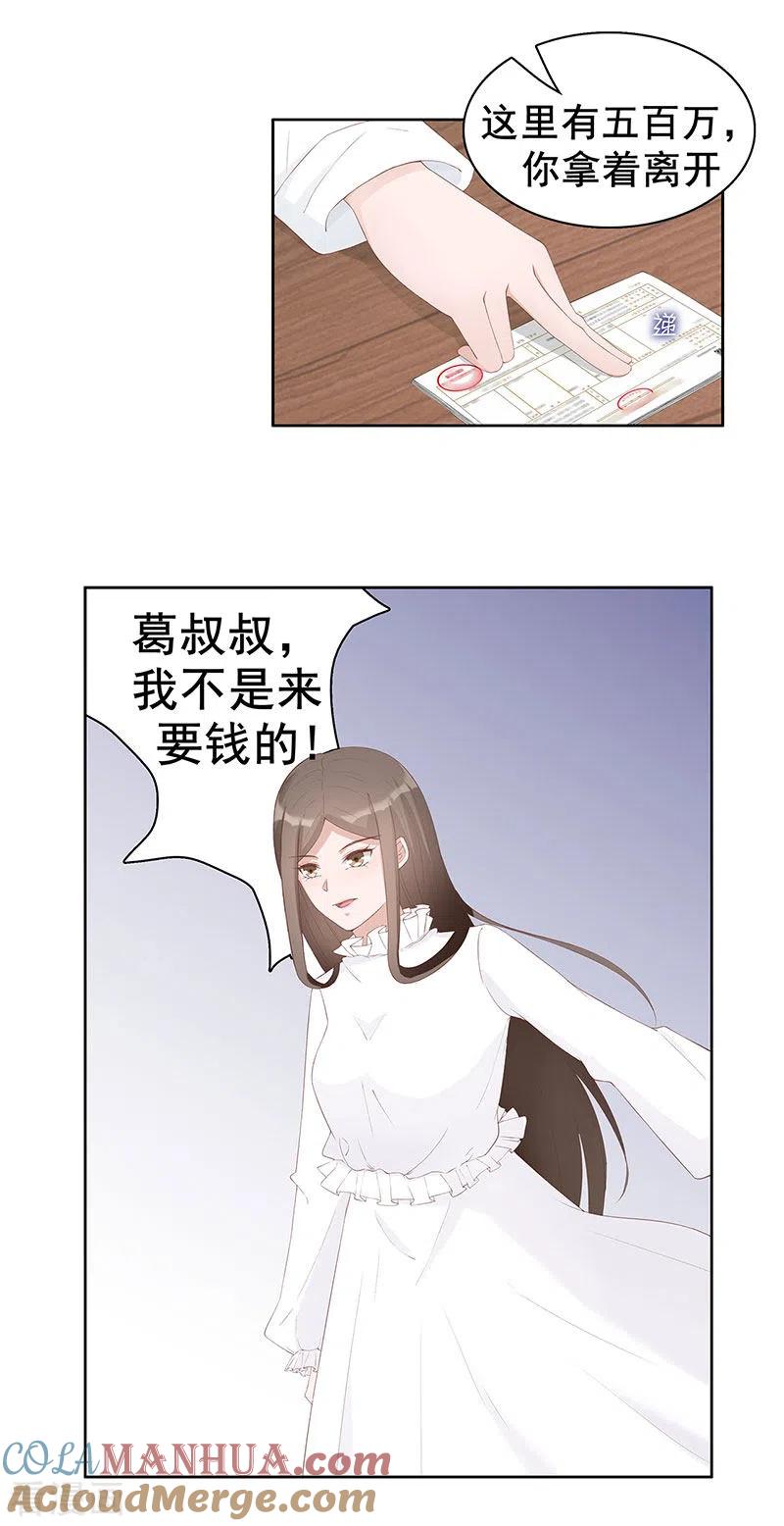 第29话给你五百万请离开-许你一场繁花似锦-火星动漫（第15张）
