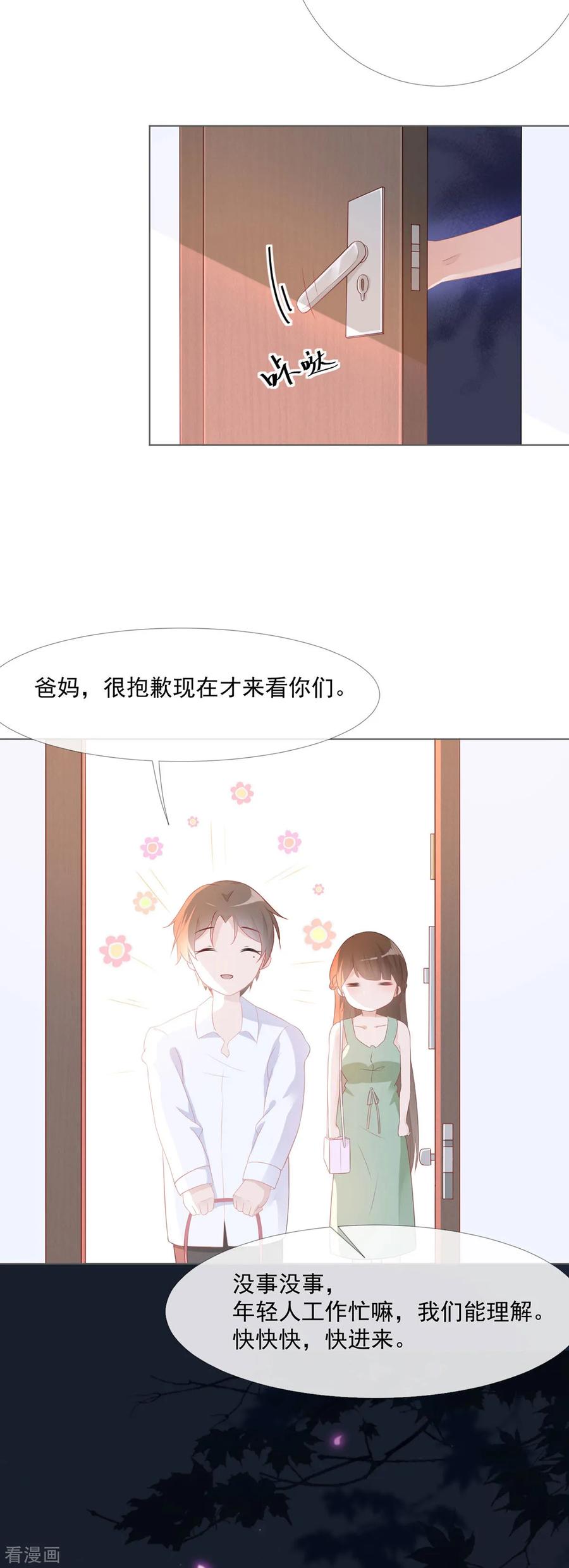 第4话心有所属-许你一场繁花似锦-火星动漫（第18张）