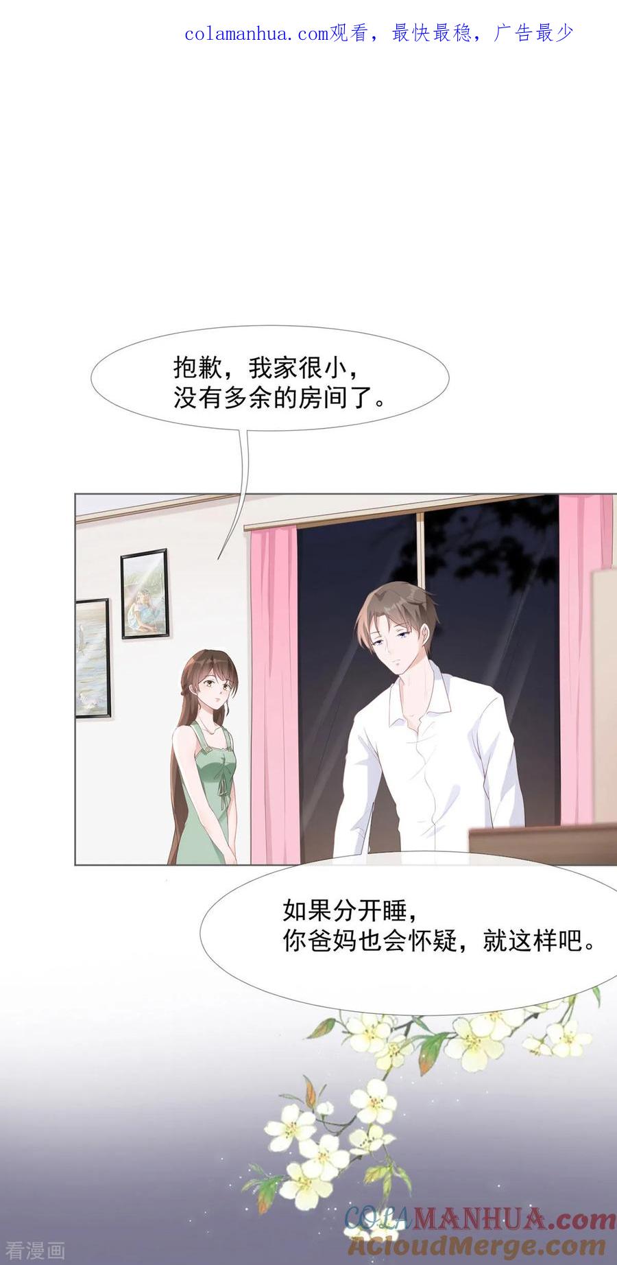第5话初恋归国-许你一场繁花似锦-火星动漫（第1张）