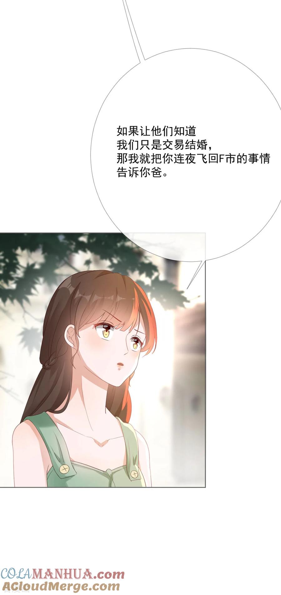 第5话初恋归国-许你一场繁花似锦-火星动漫（第21张）