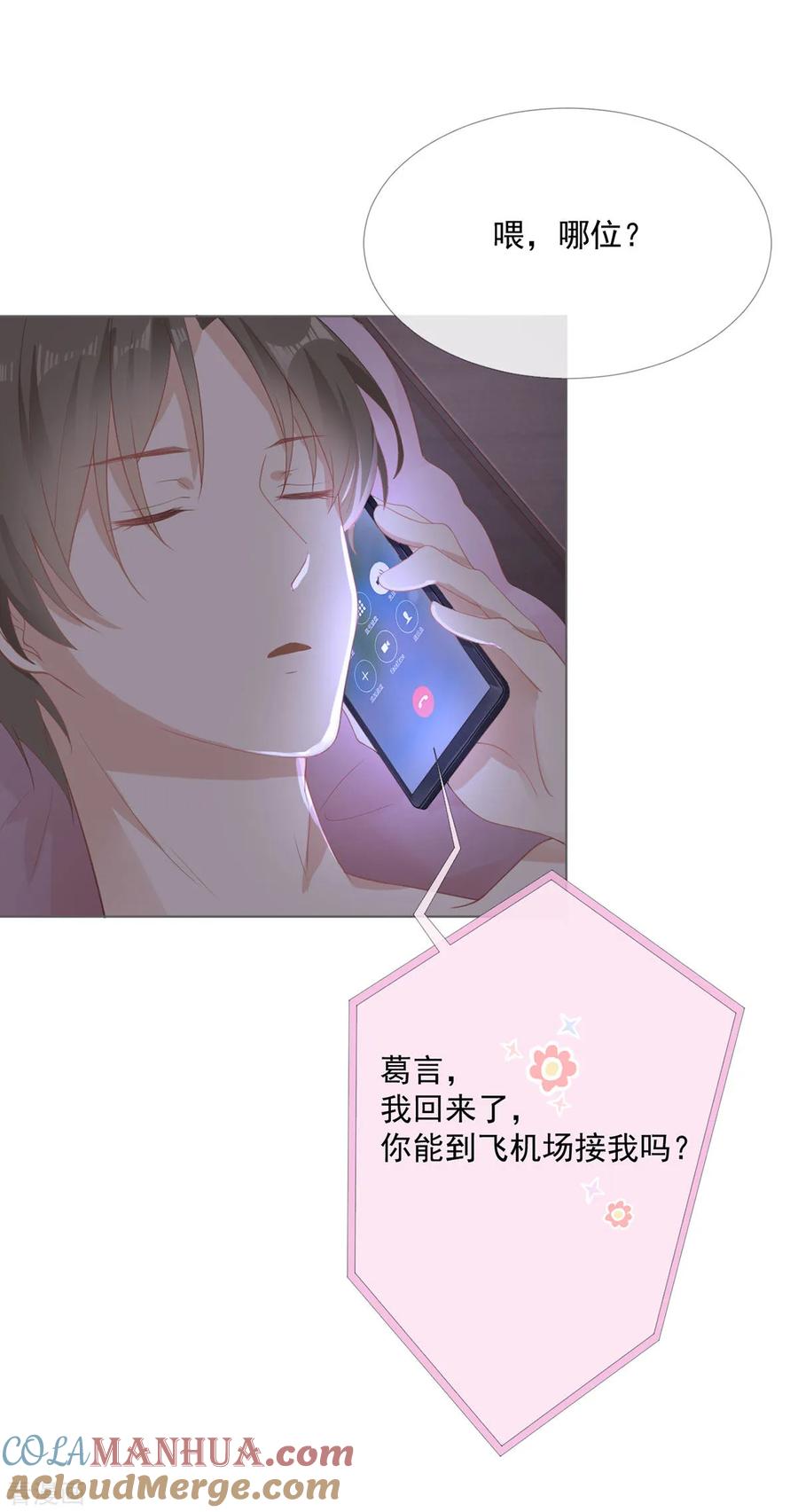 第5话初恋归国-许你一场繁花似锦-火星动漫（第5张）
