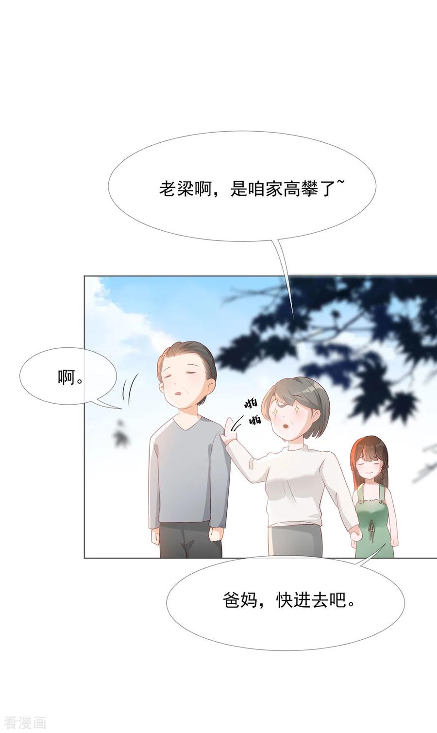 第5话初恋归国-许你一场繁花似锦-火星动漫（第16张）