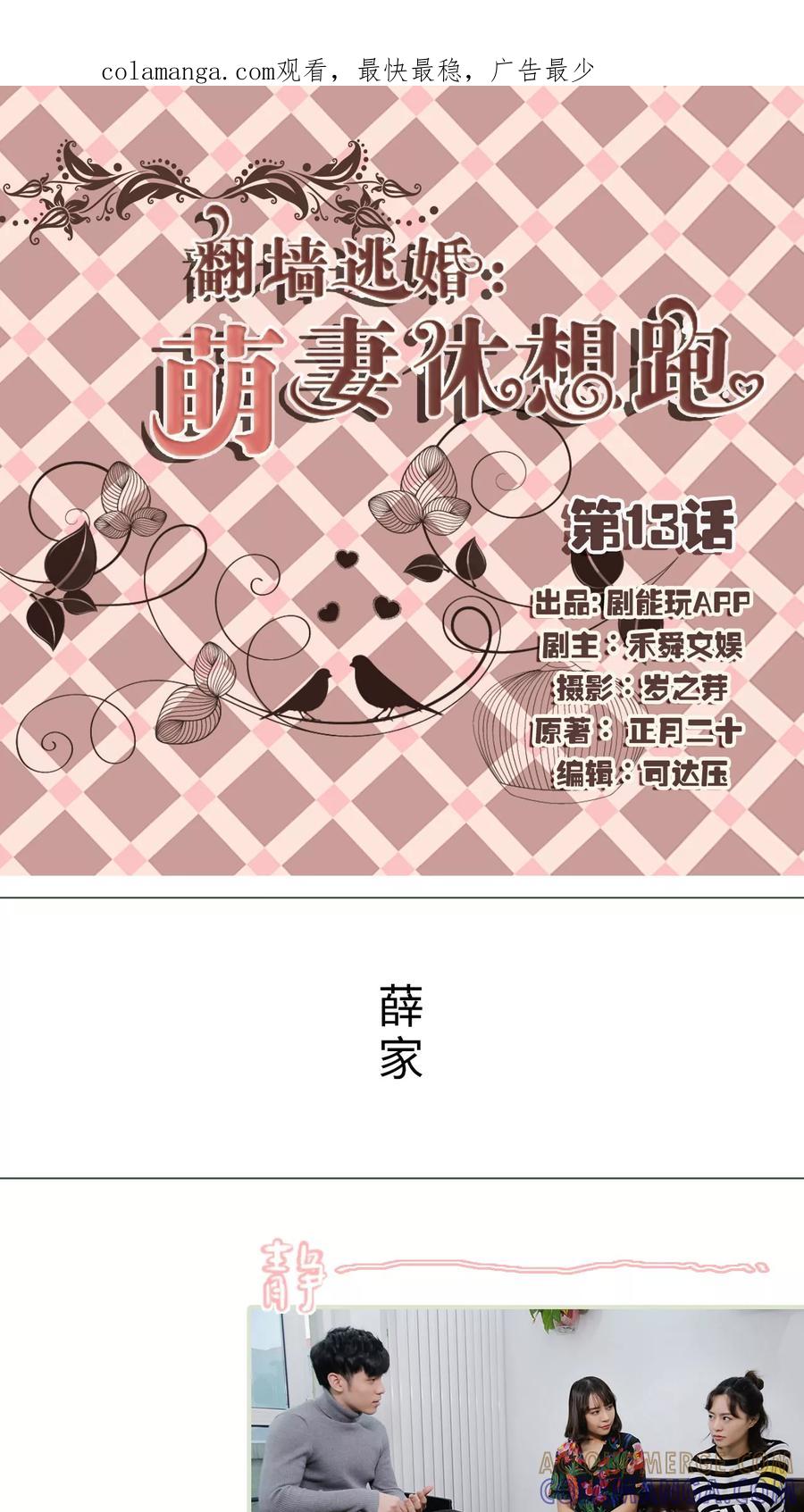 第13话-翻墙逃婚：萌妻休想跑（真人版）-剧能玩（第1张）