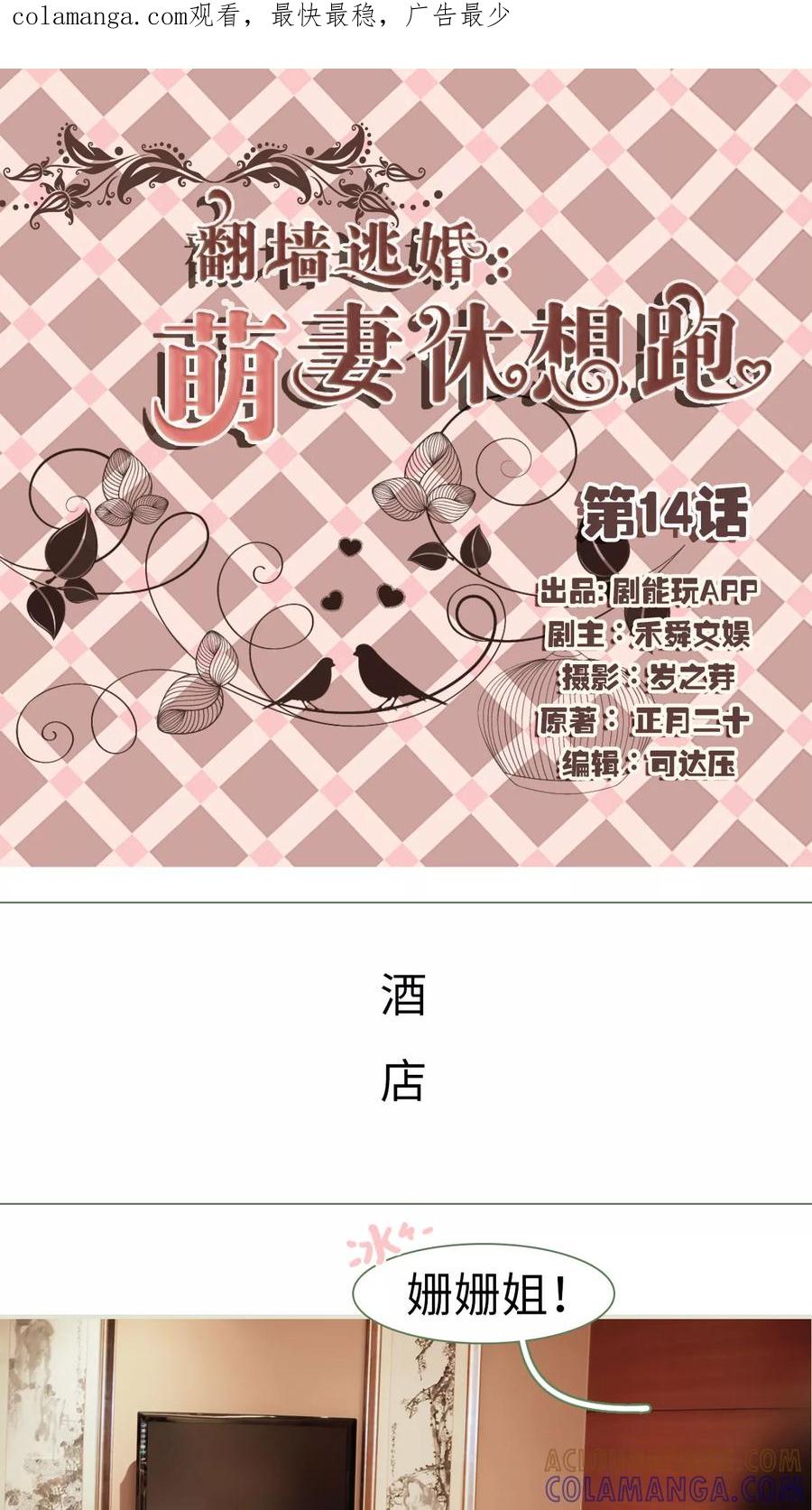 第14话-翻墙逃婚：萌妻休想跑（真人版）-剧能玩（第1张）