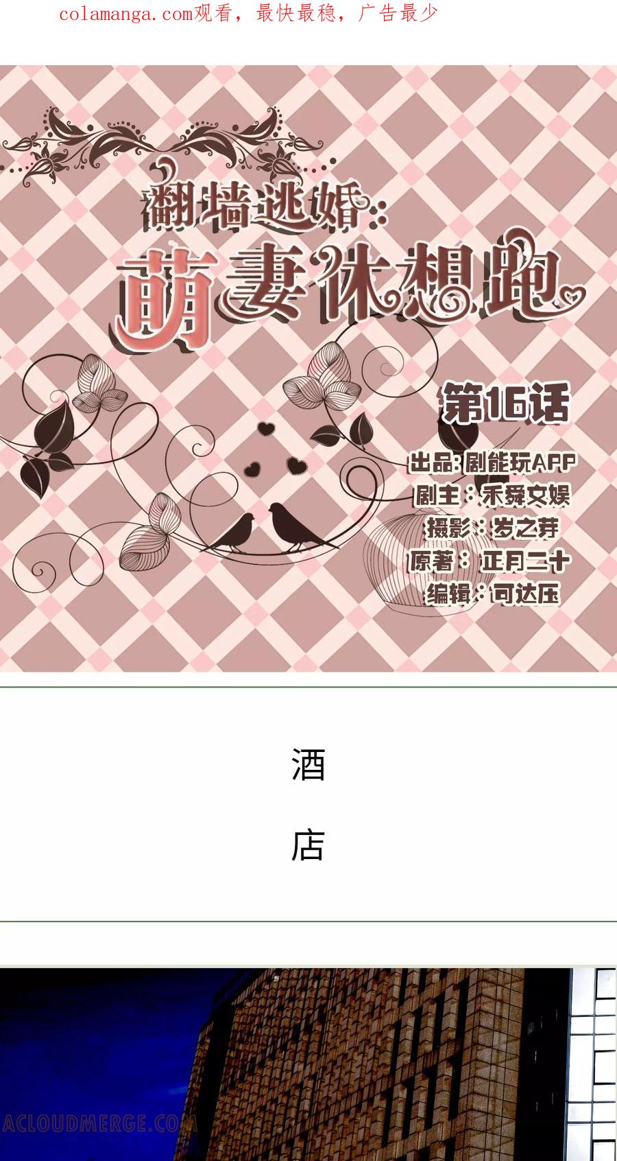 第16话-翻墙逃婚：萌妻休想跑（真人版）-剧能玩（第1张）