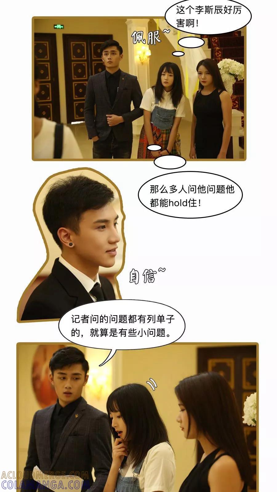 第17话-致我的娱乐圈-剧能玩（第7张）