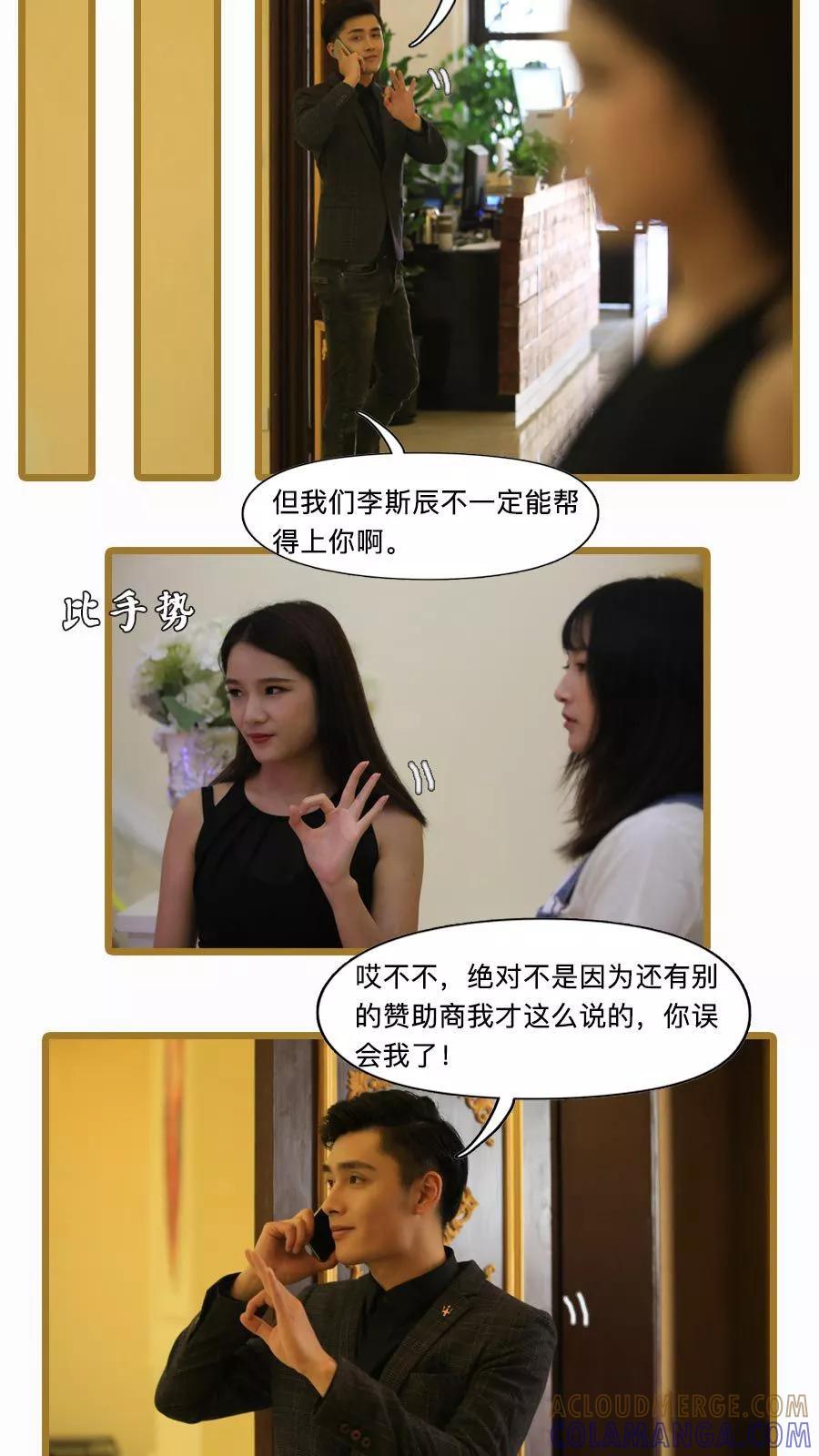 第17话-致我的娱乐圈-剧能玩（第13张）