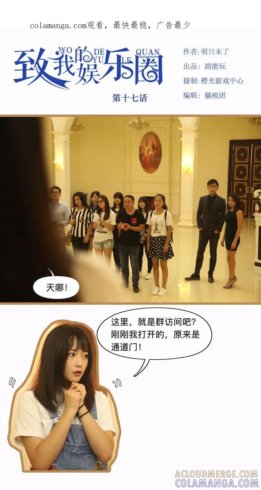 第17话-致我的娱乐圈-剧能玩（第1张）