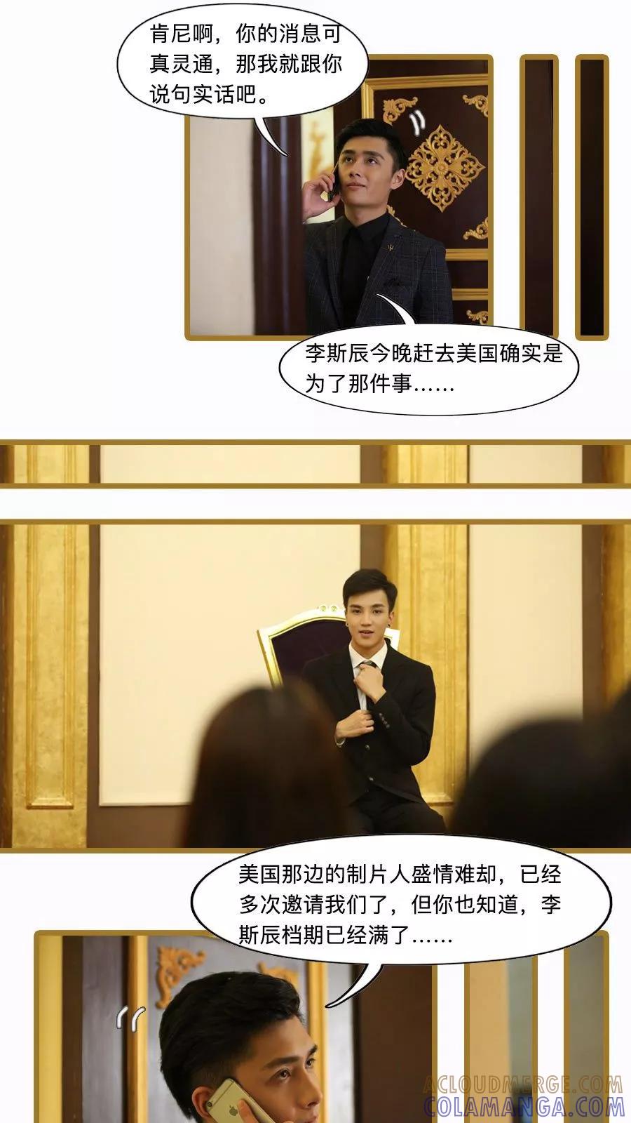 第17话-致我的娱乐圈-剧能玩（第11张）