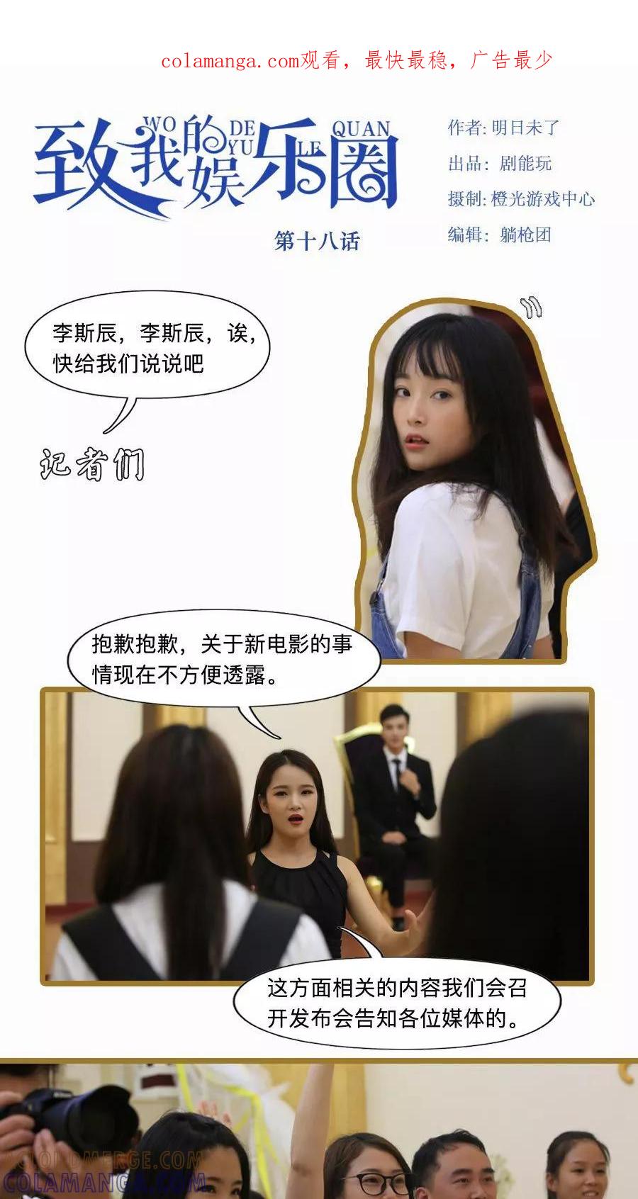 第18话-致我的娱乐圈-剧能玩（第1张）